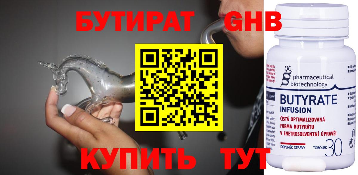 БУТИРАТ бутандиол Заводоуковск