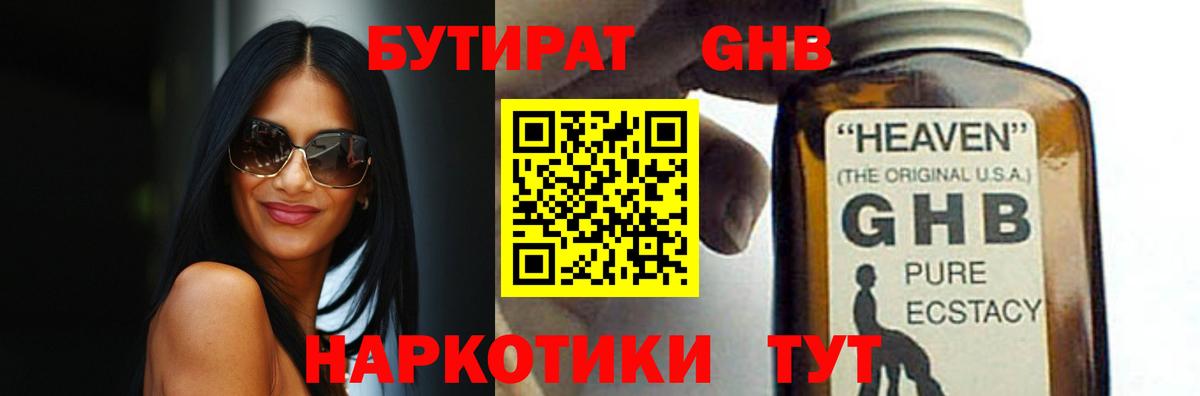 Заводоуковск  БУТИРАТ  Вход с VPN  БУТИРАТ Butirat 