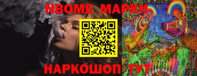 марки nbome Можайск