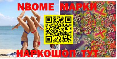 марки nbome Можайск