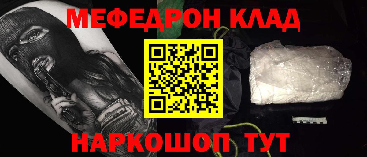 Мефедрон кристаллы Заводоуковск