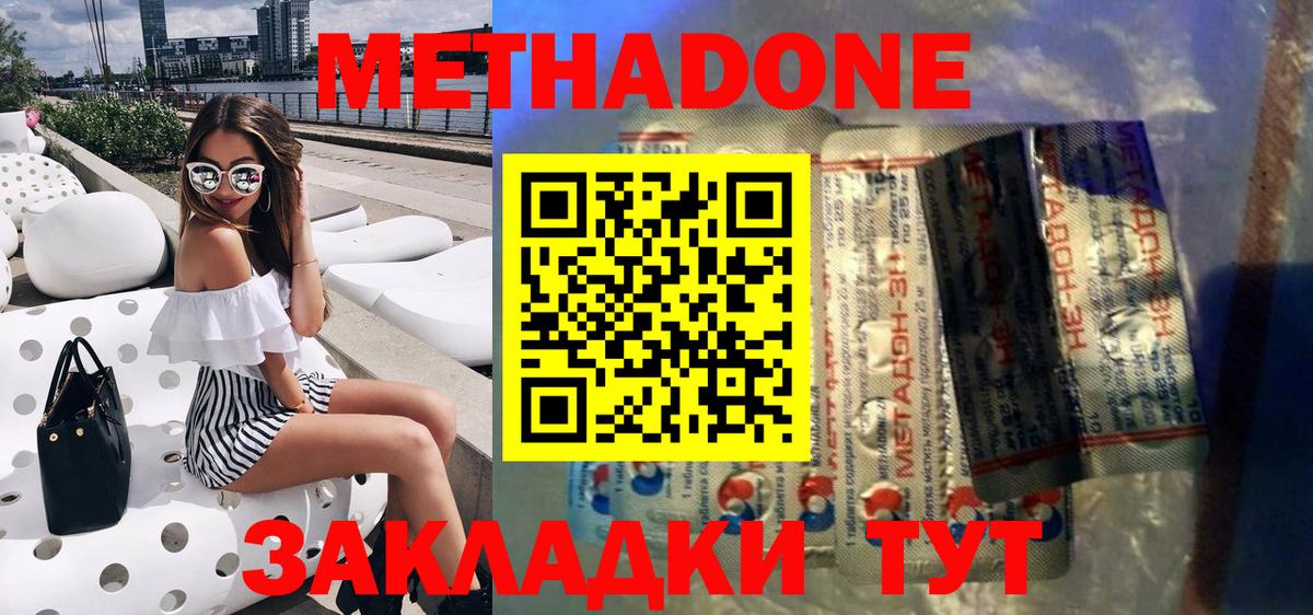 МЕТАДОН кристалл  Вход с VPN  Заводоуковск  Метадон кристалл 