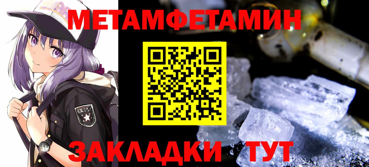 Заводоуковск  МЕТАМФЕТАМИН кристалл  Вход с VPN 