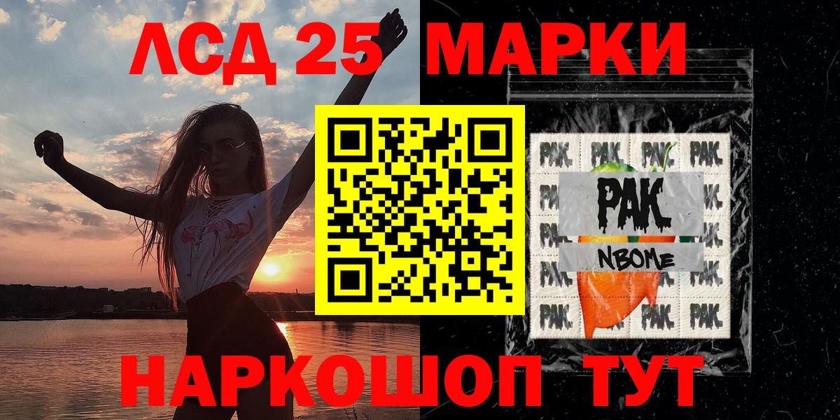 Марки 25I-NBOMe 1,8мг Заводоуковск