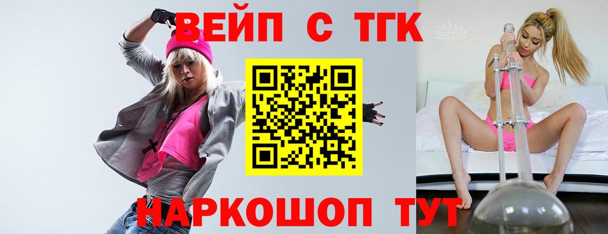 ТГК вейп Заводоуковск